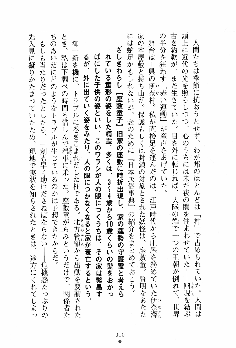 Zashikiwarashi no Okite - Boufu wa Tsuyameku Nyotai wo Nie ni page 11 full