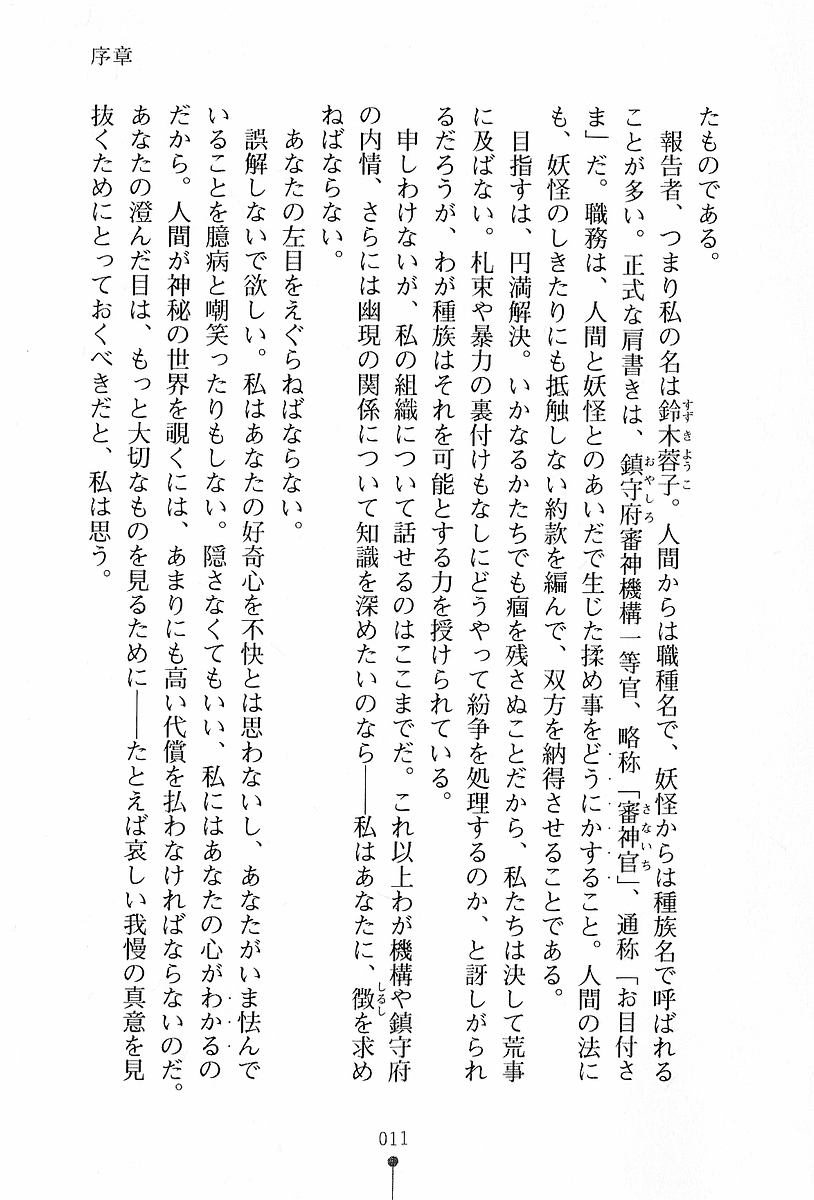Zashikiwarashi no Okite - Boufu wa Tsuyameku Nyotai wo Nie ni page 12 full