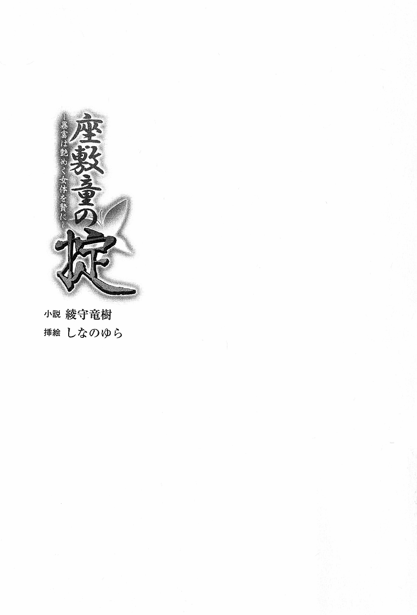 Zashikiwarashi no Okite - Boufu wa Tsuyameku Nyotai wo Nie ni page 4 full