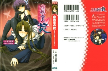 [Ayagami Tatsuki, Shinano Yura] Zashikiwarashi no Okite - Boufu wa Tsuyameku Nyotai wo Nie ni cover