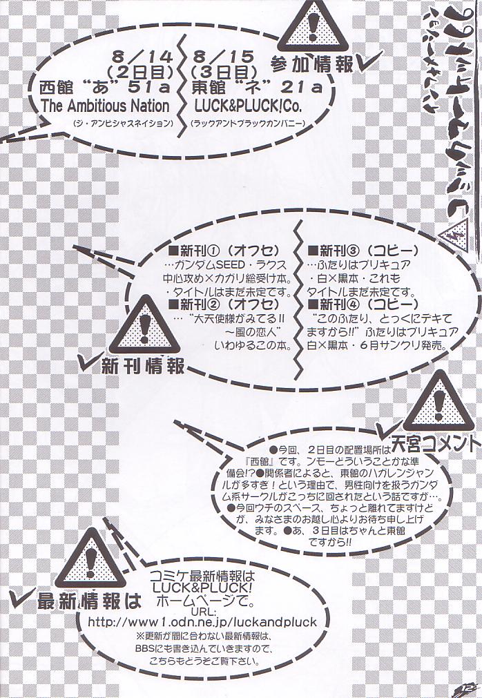 Archangel ga Miteru 2 ~Kaze no Koibito~ page 12 full