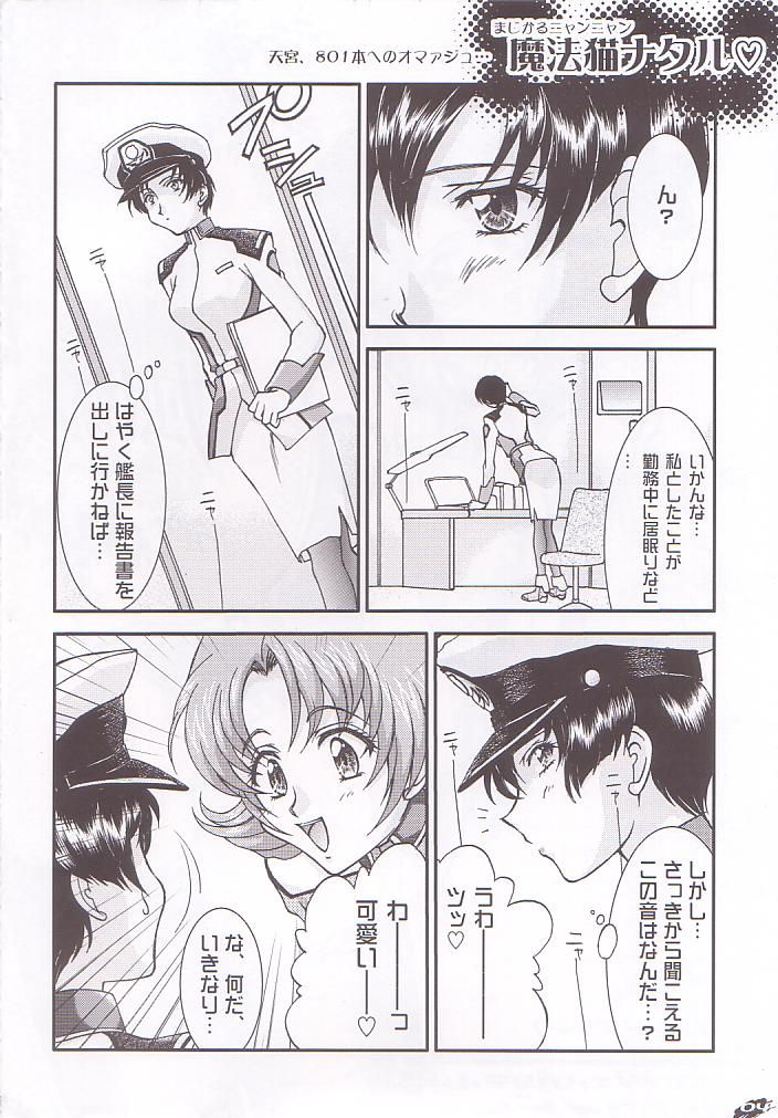 Archangel ga Miteru 2 ~Kaze no Koibito~ page 4 full
