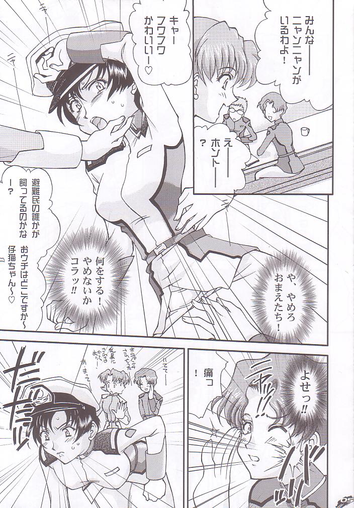Archangel ga Miteru 2 ~Kaze no Koibito~ page 5 full