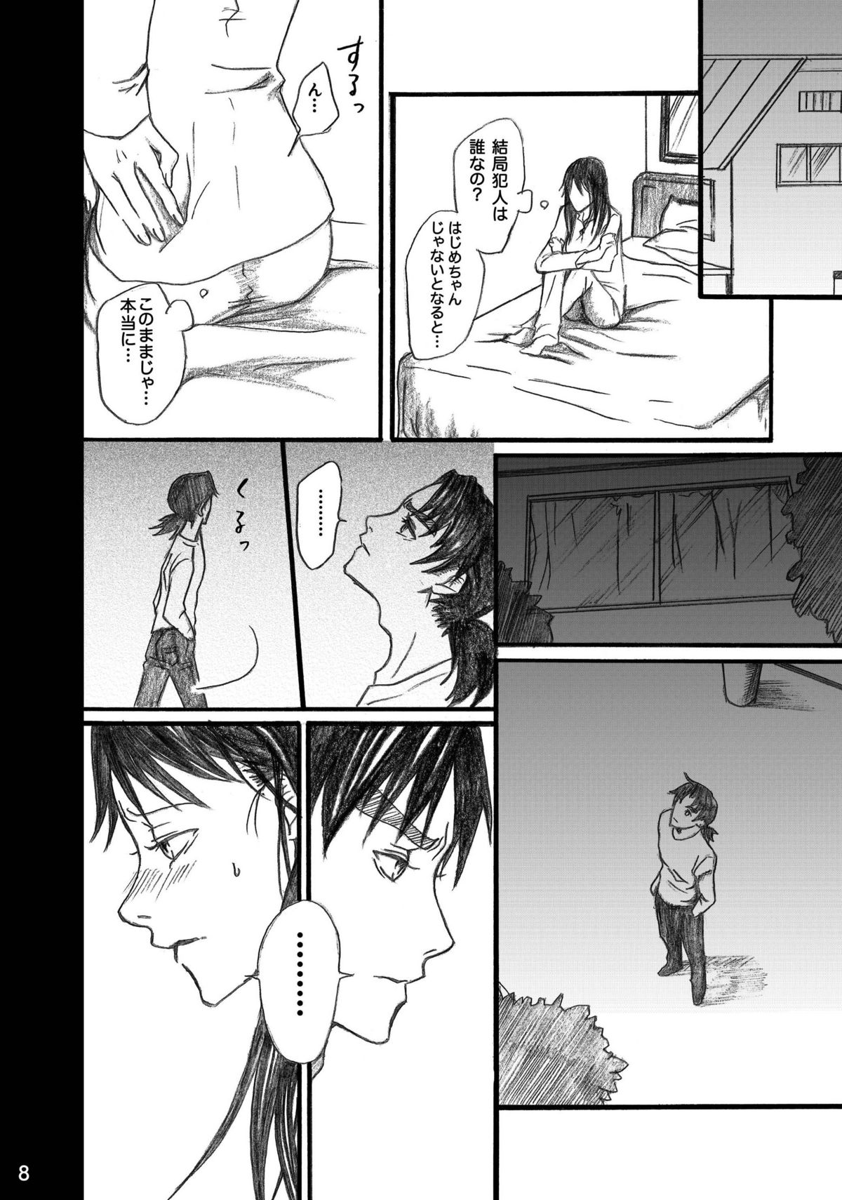 Nanase Shoujo no Jikenbo Case 4 Miyuki 2-ana Tanetsuke Eikyuu Dorei Hen page 8 full