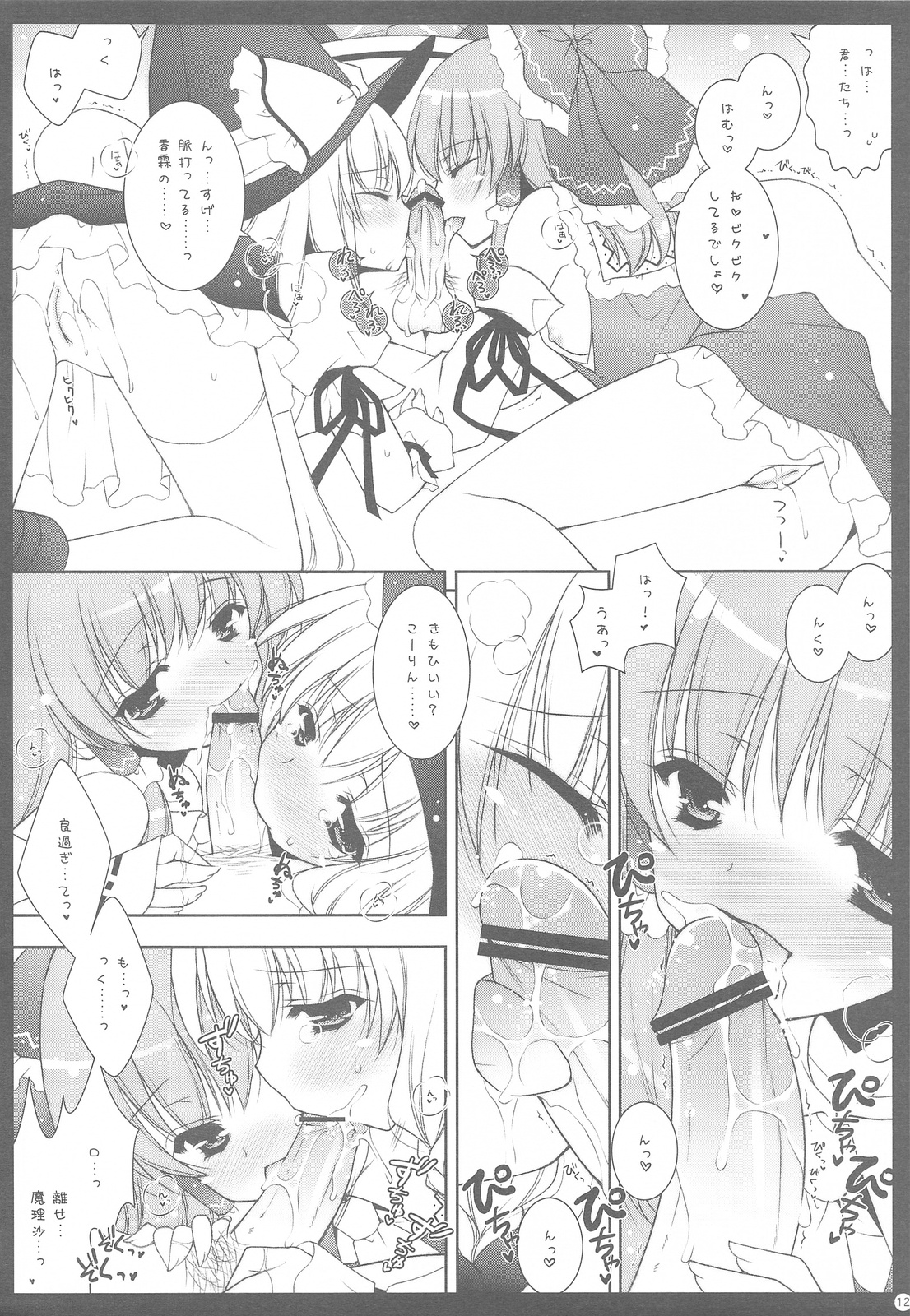 Touhou Kamunagara page 11 full