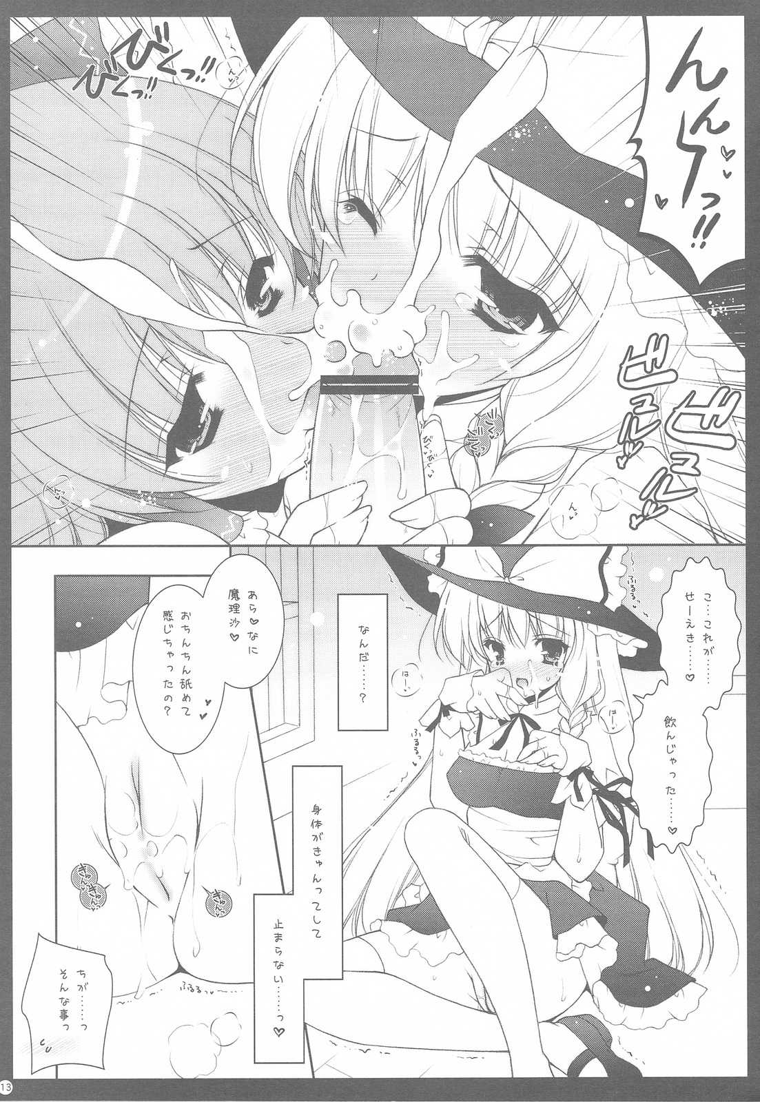 Touhou Kamunagara page 12 full