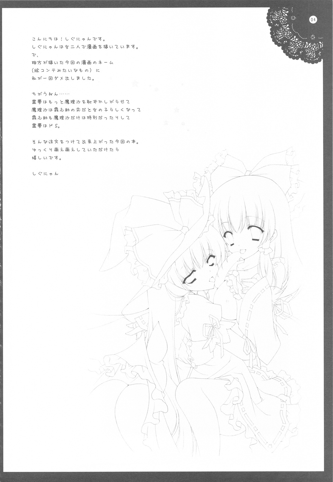Touhou Kamunagara page 3 full