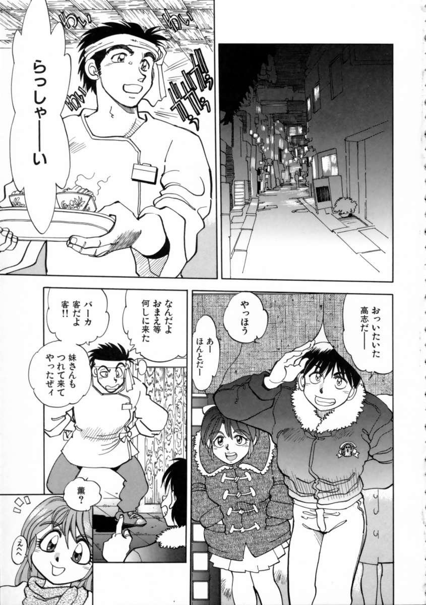 Sekkachi Na Imouto | A Hasty Younger Sister page 8 full