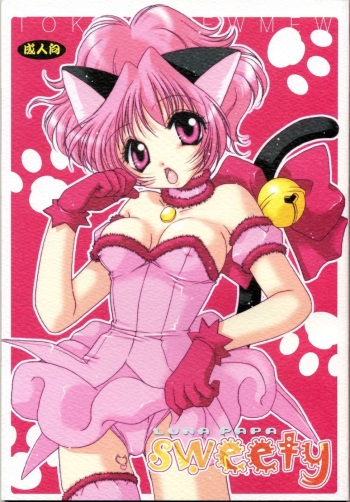 [LUNA PAPA (Kamonohashi Tenko, Emil Watanabe, Moeru Gominohi)] sweety (Tokyo Mew Mew) cover