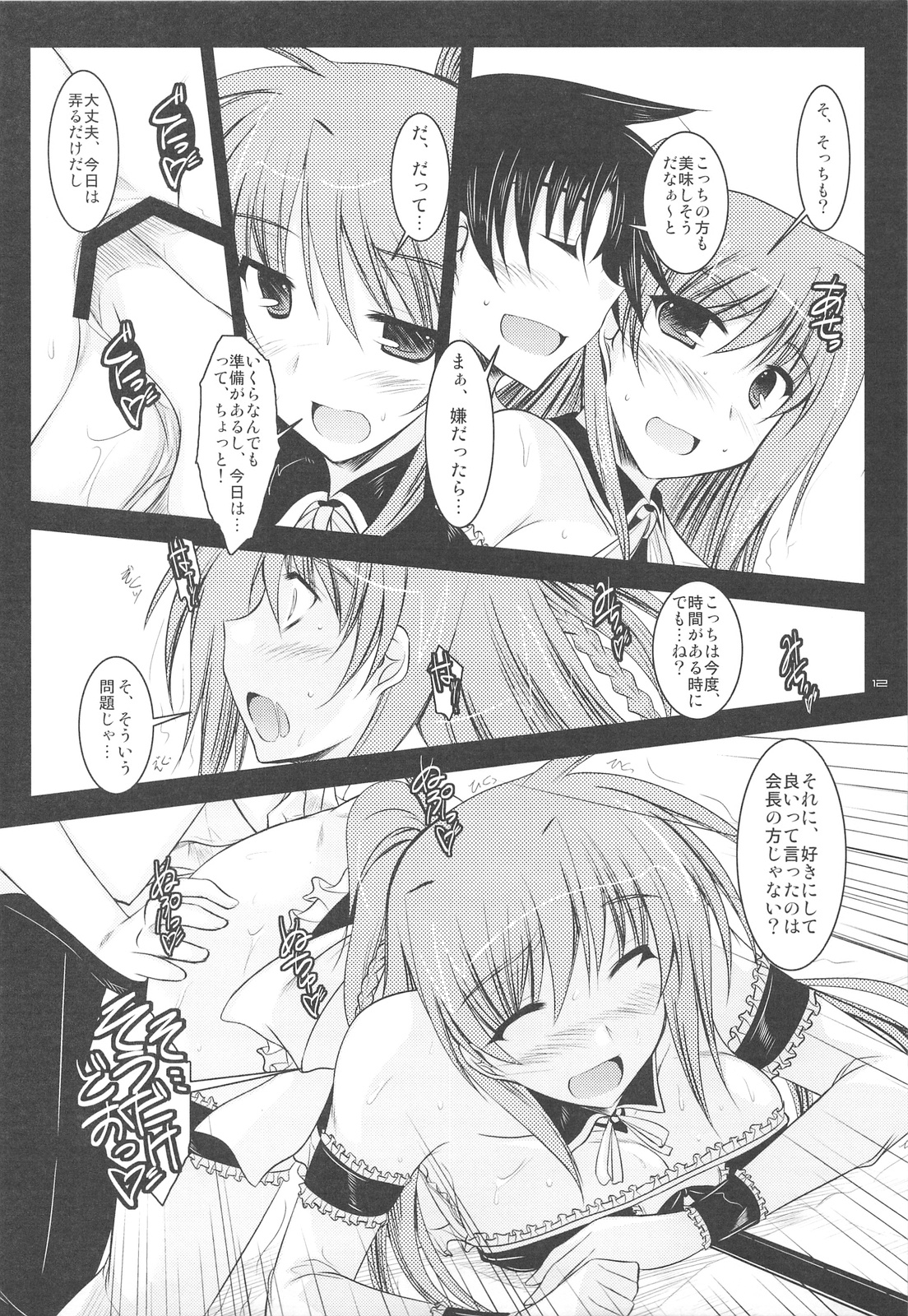 "Yuushou Kinen" to Shoushite Kaichou ni Konna Fuku wo Kisete Tanoshindemiru Hon. page 11 full