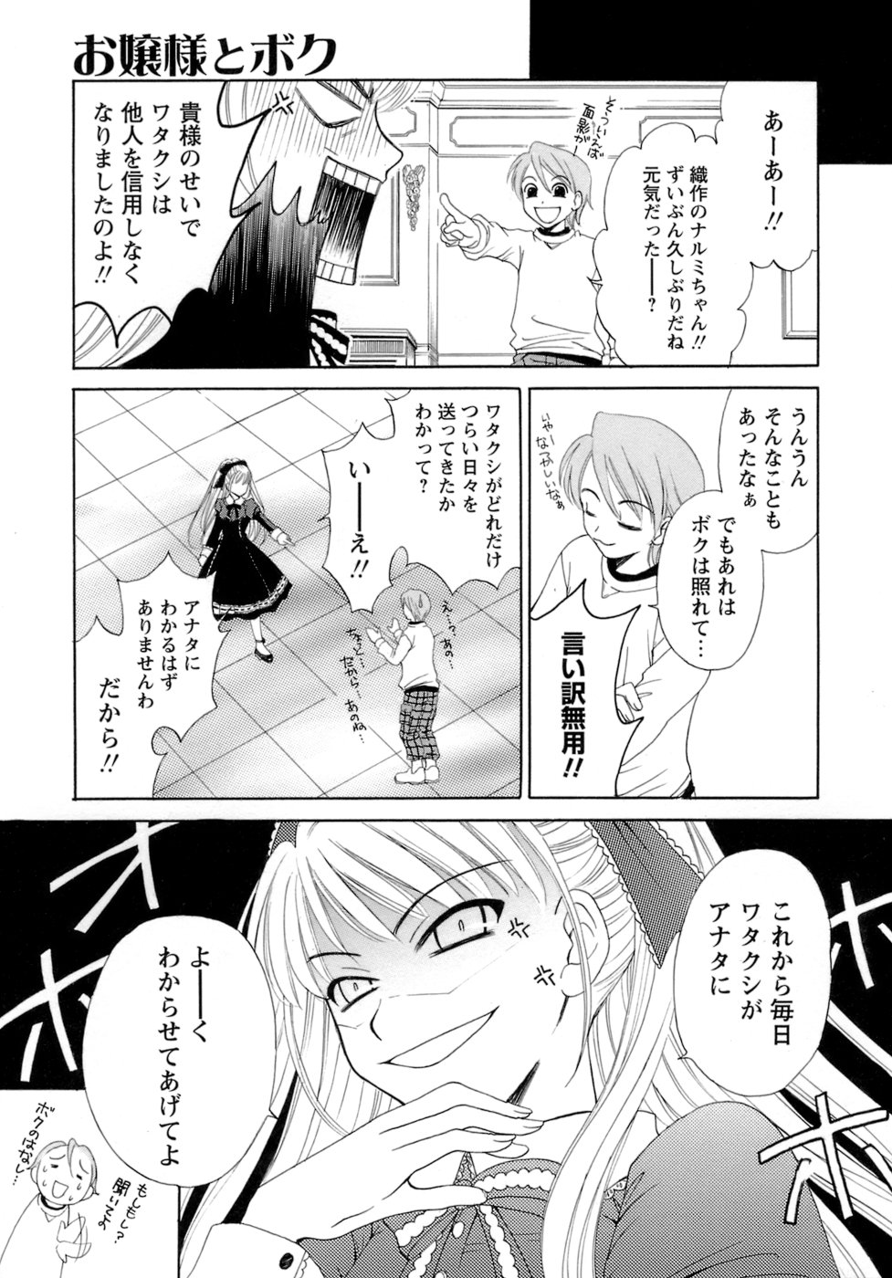 Ojousama to Boku page 11 full