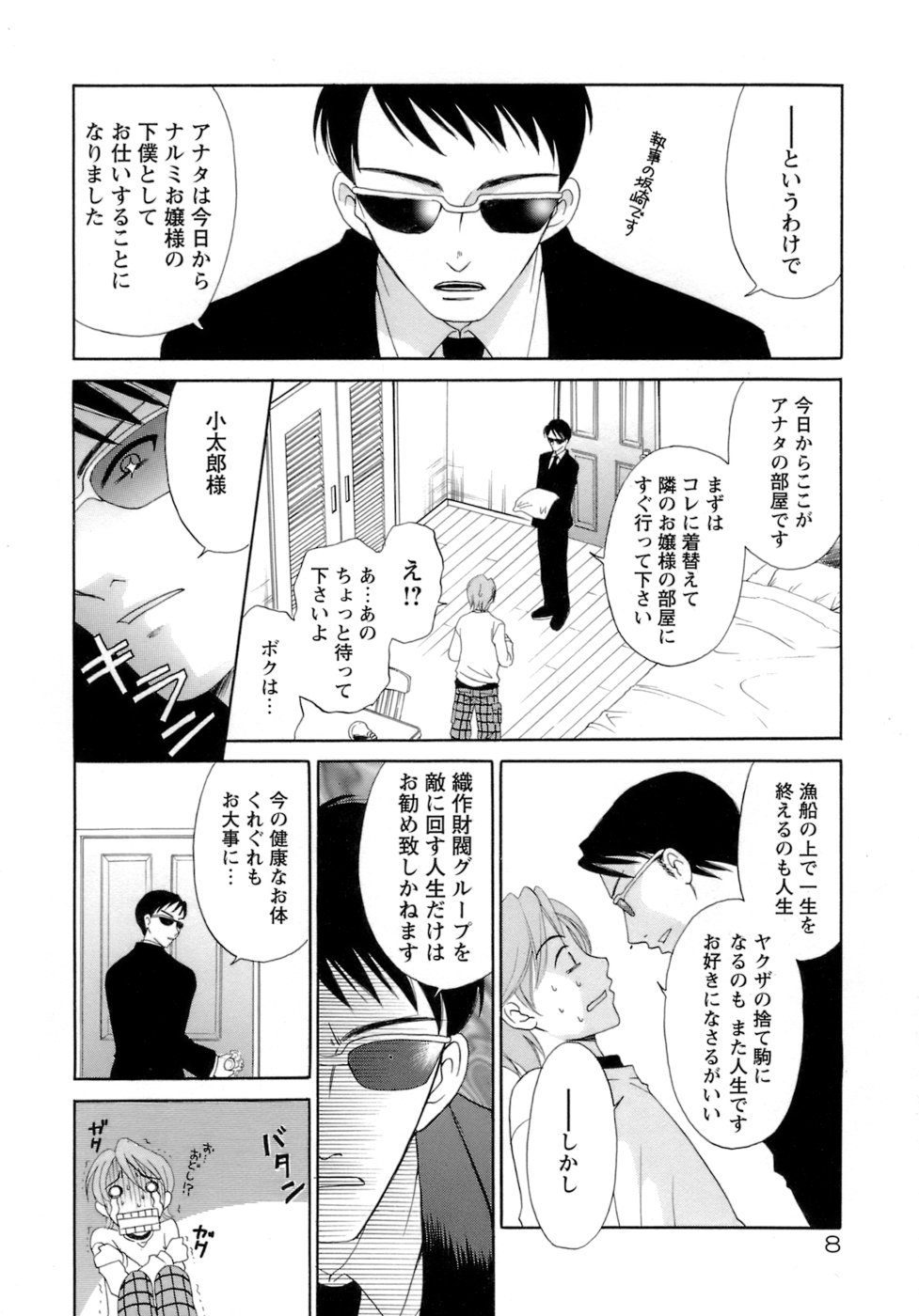 Ojousama to Boku page 12 full