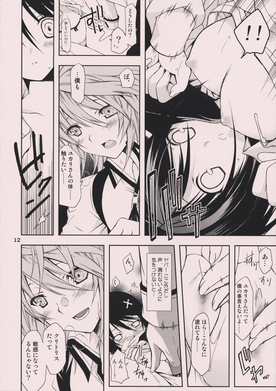Sweet Pipit page 11 full