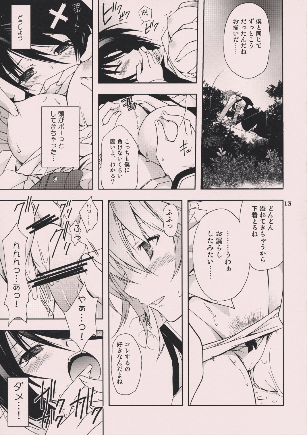 Sweet Pipit page 12 full