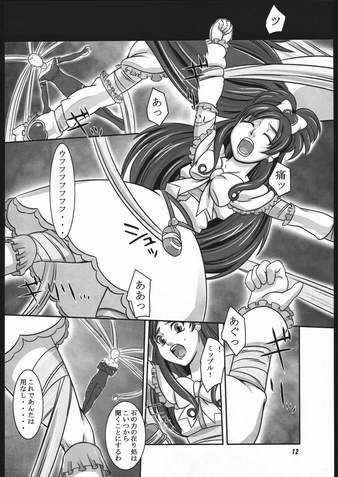 Kuroshiro Moyou page 11 full