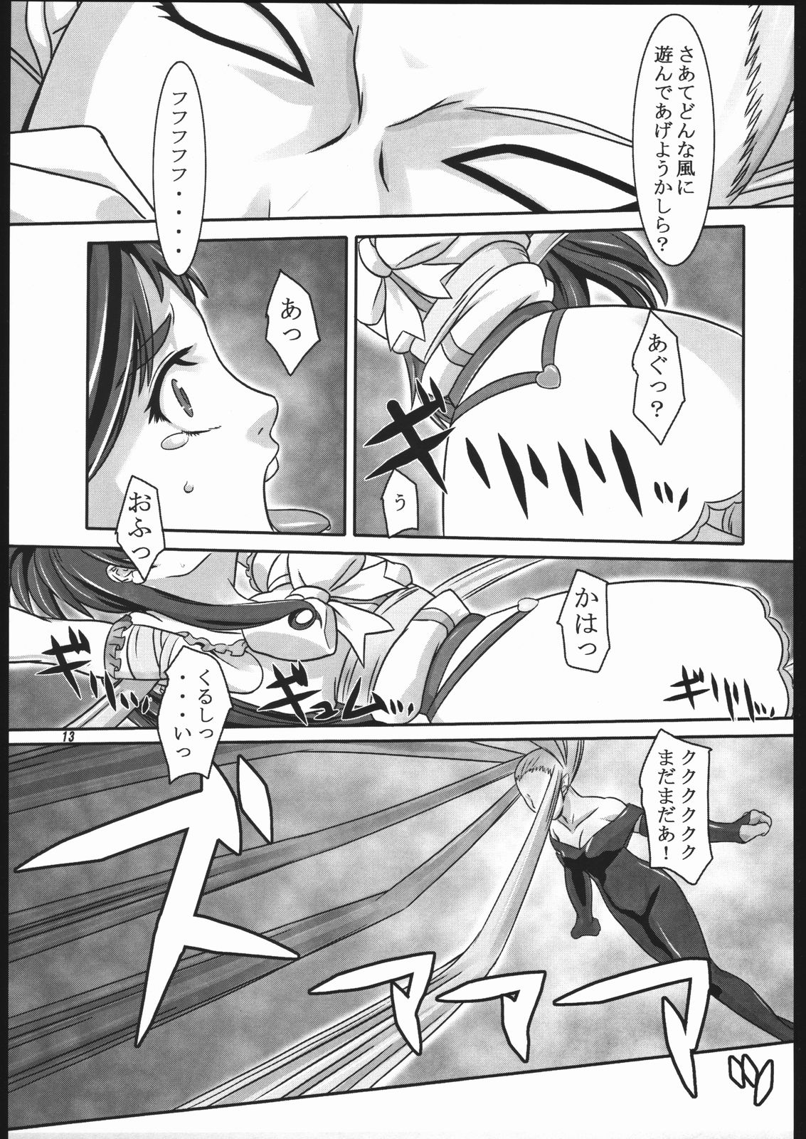 Kuroshiro Moyou page 12 full