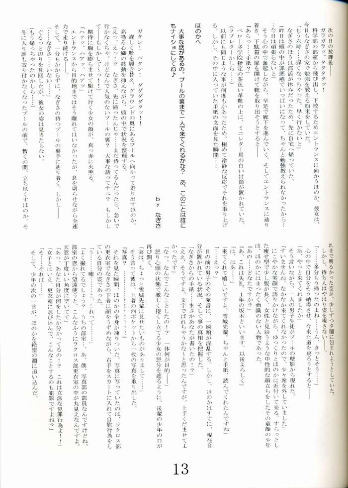 Sumi no Yoru Yuki no Asa page 11 full