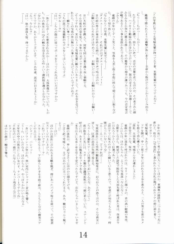 Sumi no Yoru Yuki no Asa page 12 full