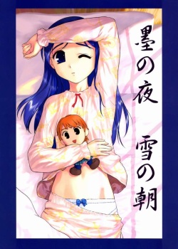 sumi no yoru yuki no asa