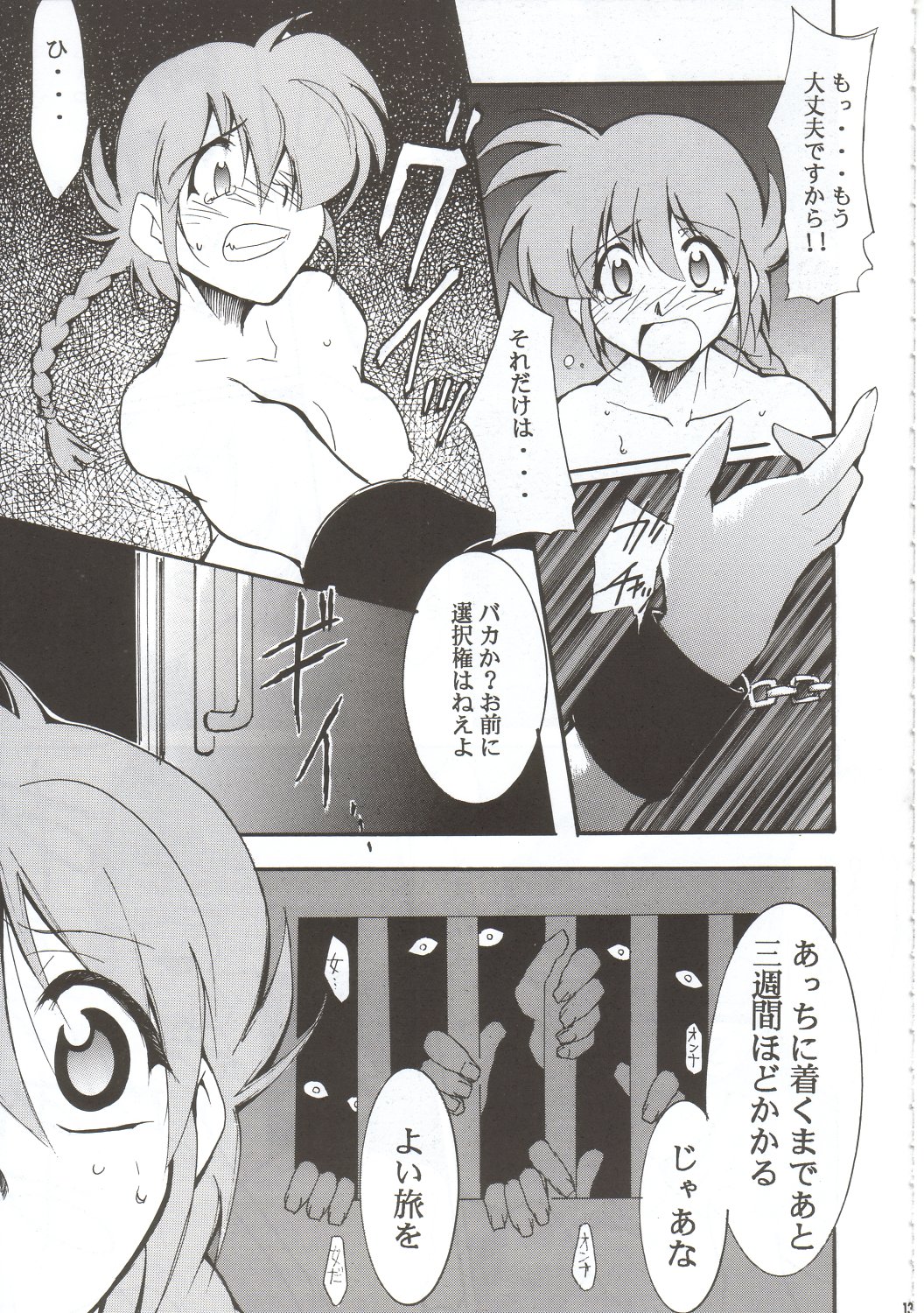 RANMA1/2 WORKS 3 page 12 full