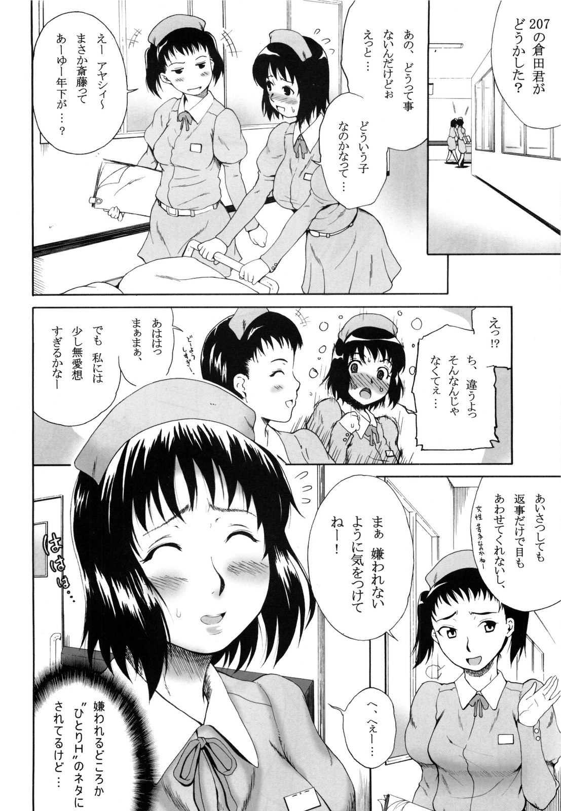 NURSE 6 page 8 full