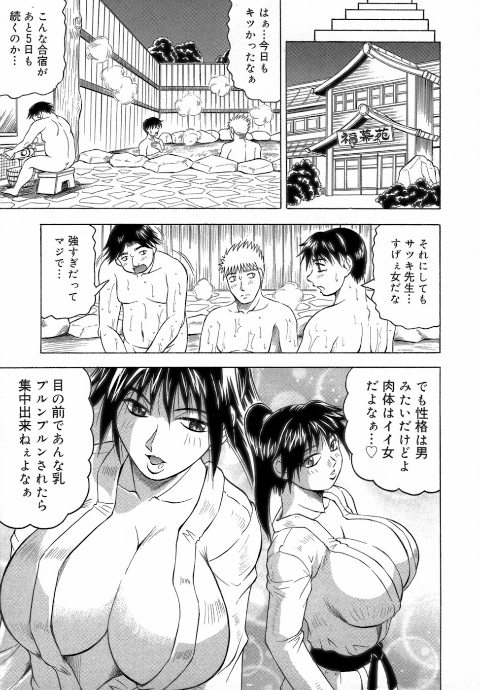 Ichigeki Nousatsu Satsuki Sensei page 11 full