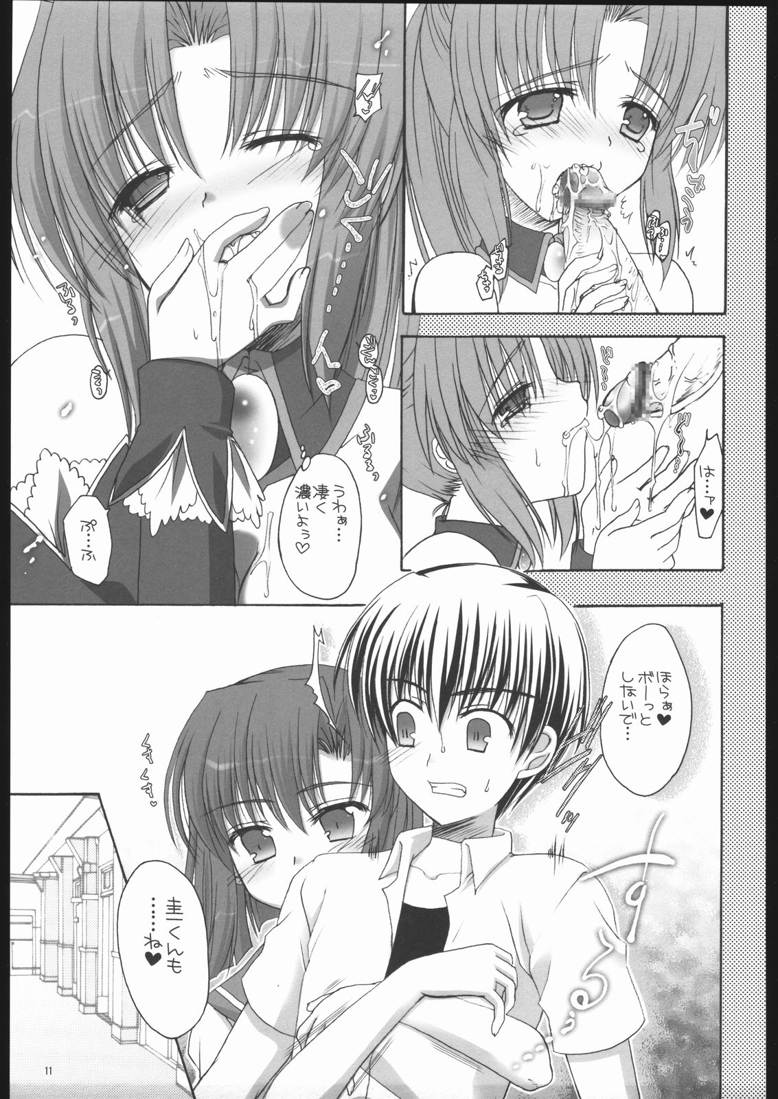maroyaka shibori milk page 10 full