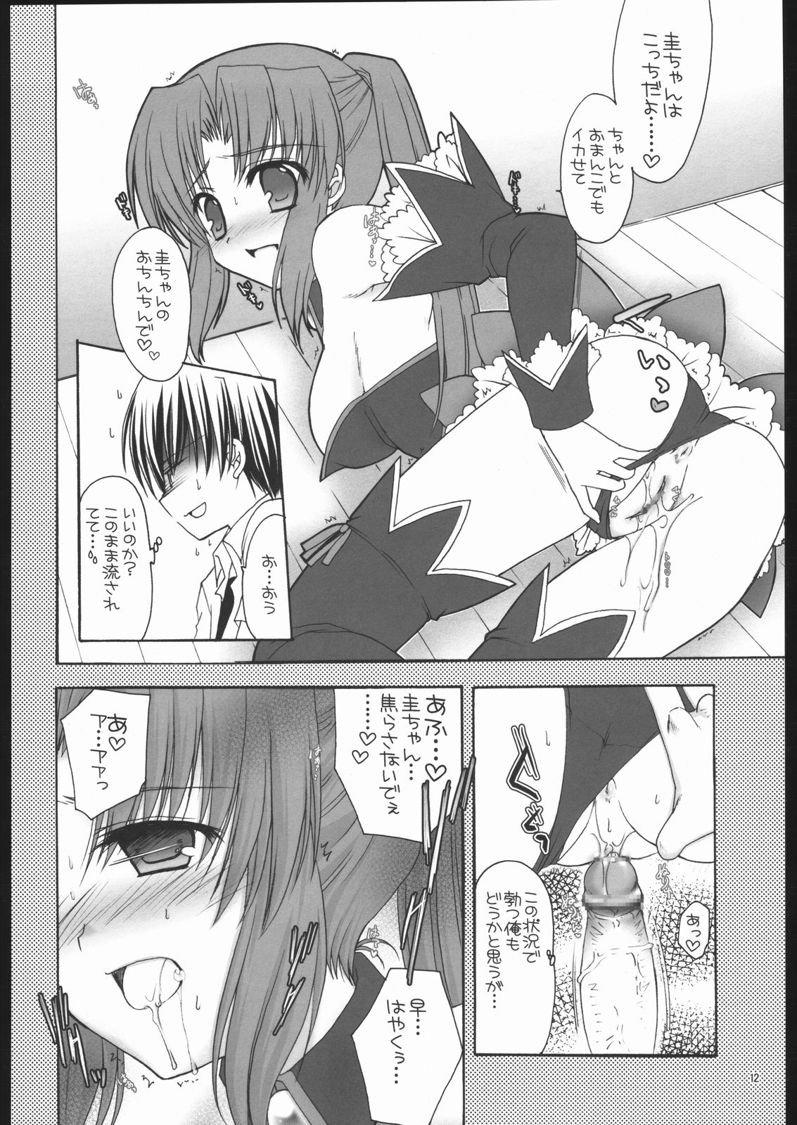 maroyaka shibori milk page 11 full