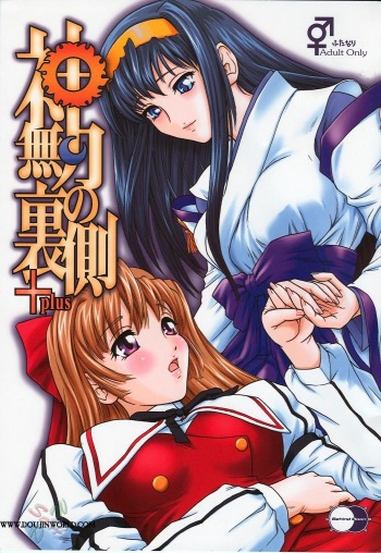 [Behind Moon (Q)] Kannaduki no uragawa+ (Kannazuki no Miko) [English] [SaHa] cover
