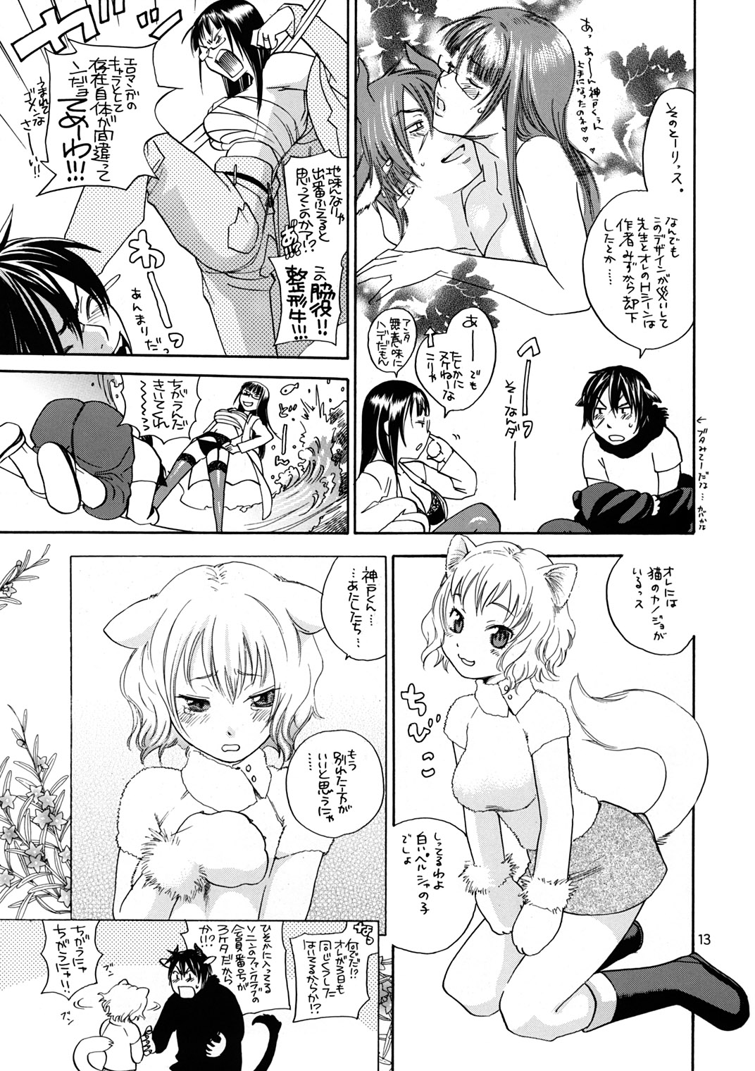 Pink Sniper Maniax page 12 full