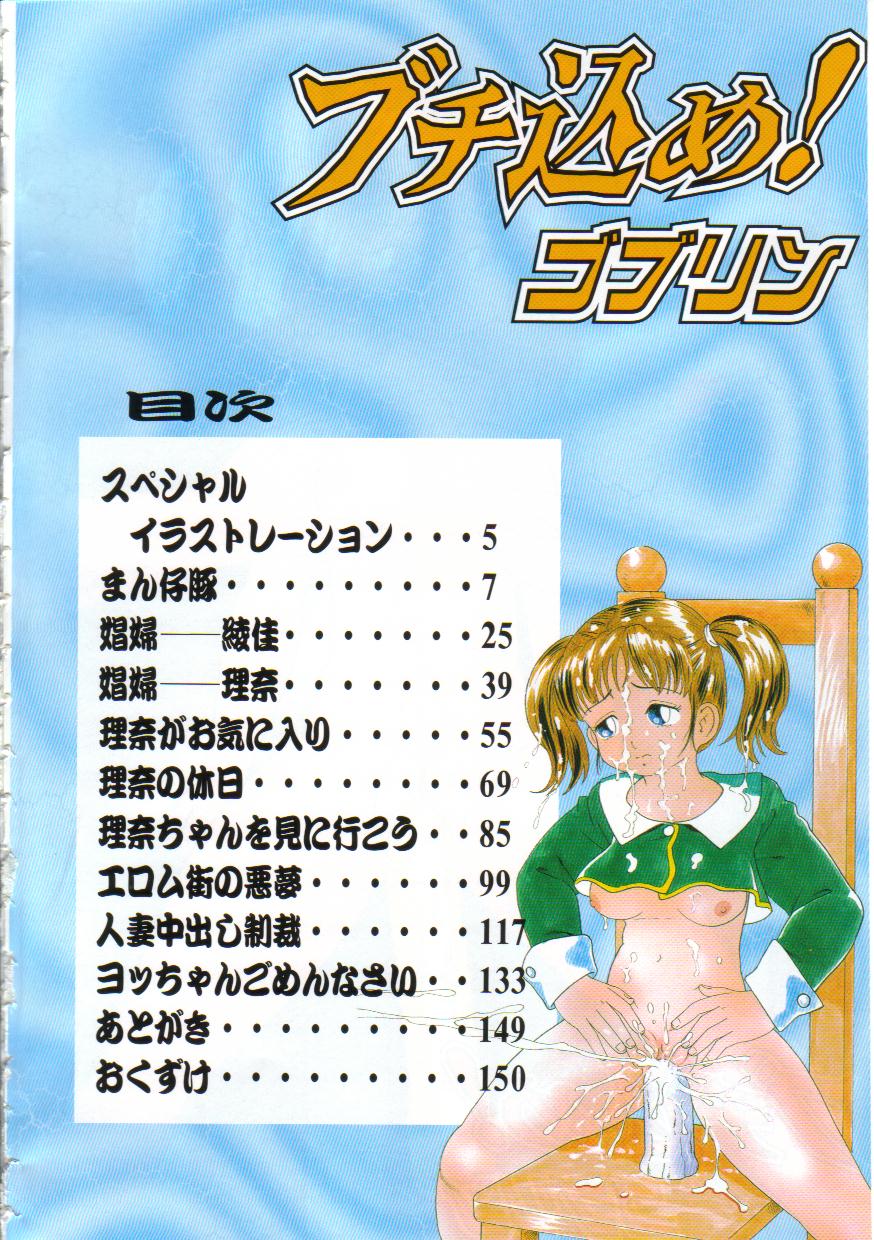 Buchikome! - Screw page 4 full