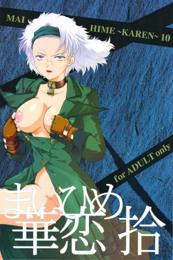 (COMIC1☆2) [TSK (Fuuga Utsura)] Mai Hime ~Karen~ Juu (Sakura Taisen) cover