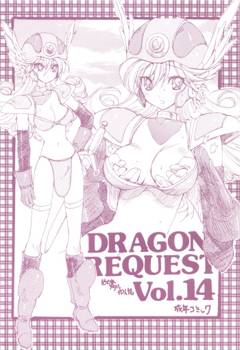 (C76) [ZINZIN (Hagure Metal)] DRAGON REQUEST Vol.14 (Dragon Quest III) cover