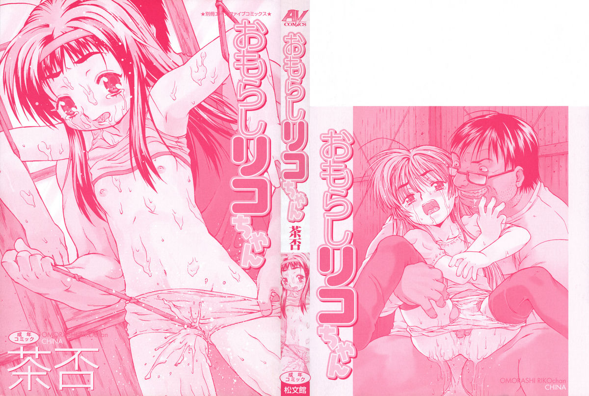 Omorashi Riko-chan Ch.1-2+8 page 2 full