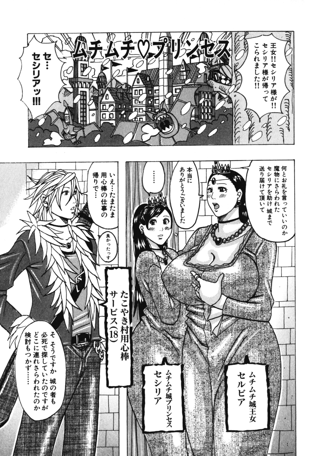 Muchi-muchi Princesses page 7 full