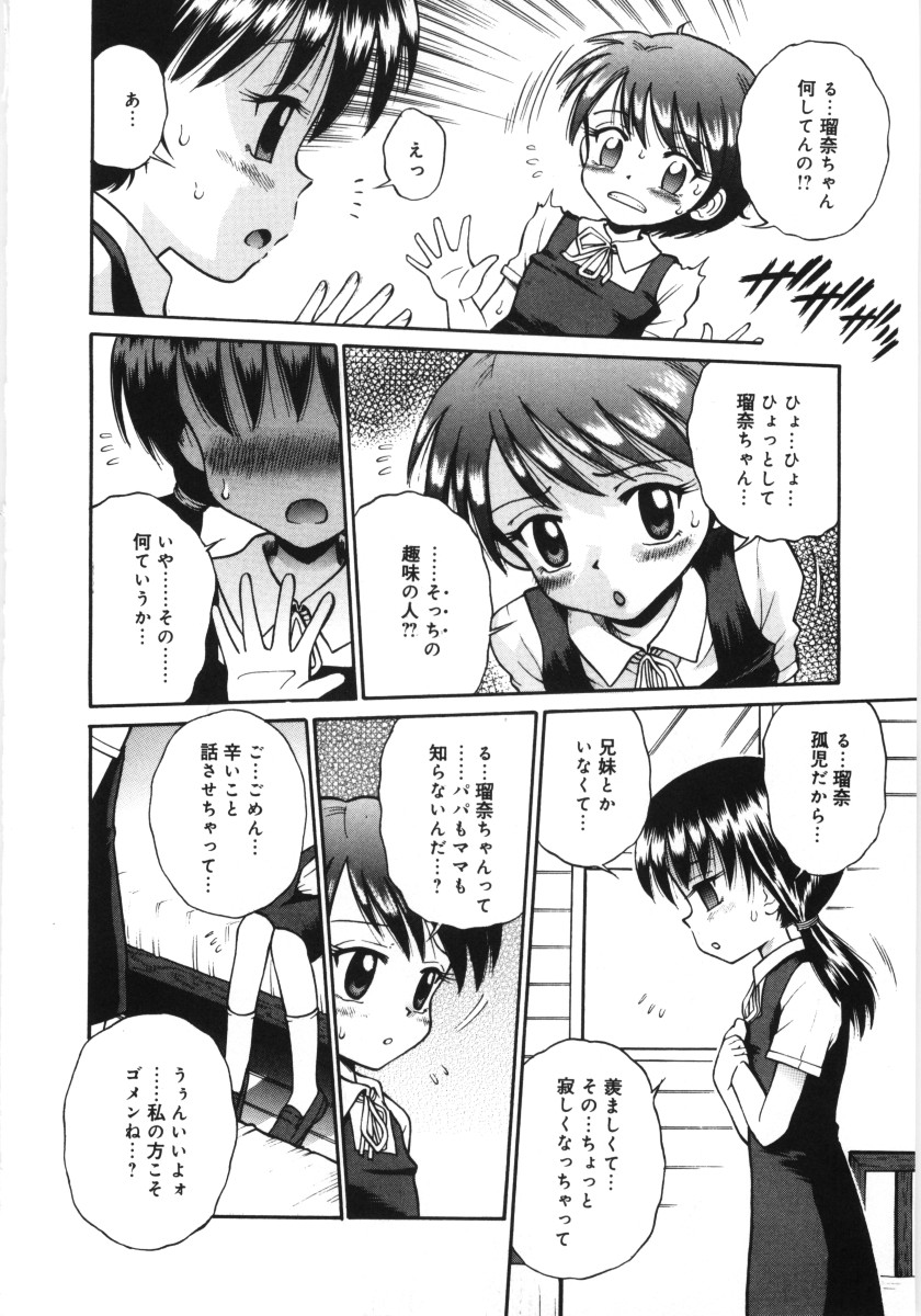 Mori no naka no shouzyo page 12 full
