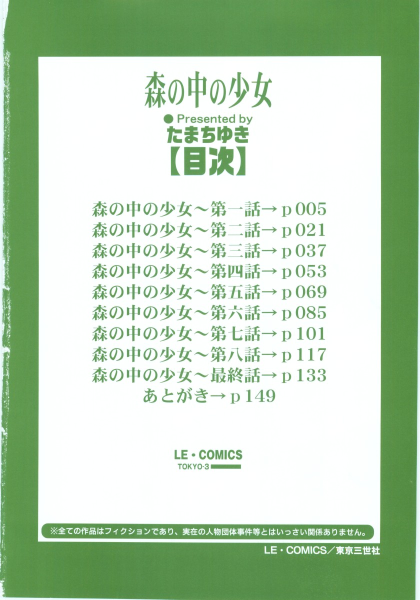 Mori no naka no shouzyo page 4 full