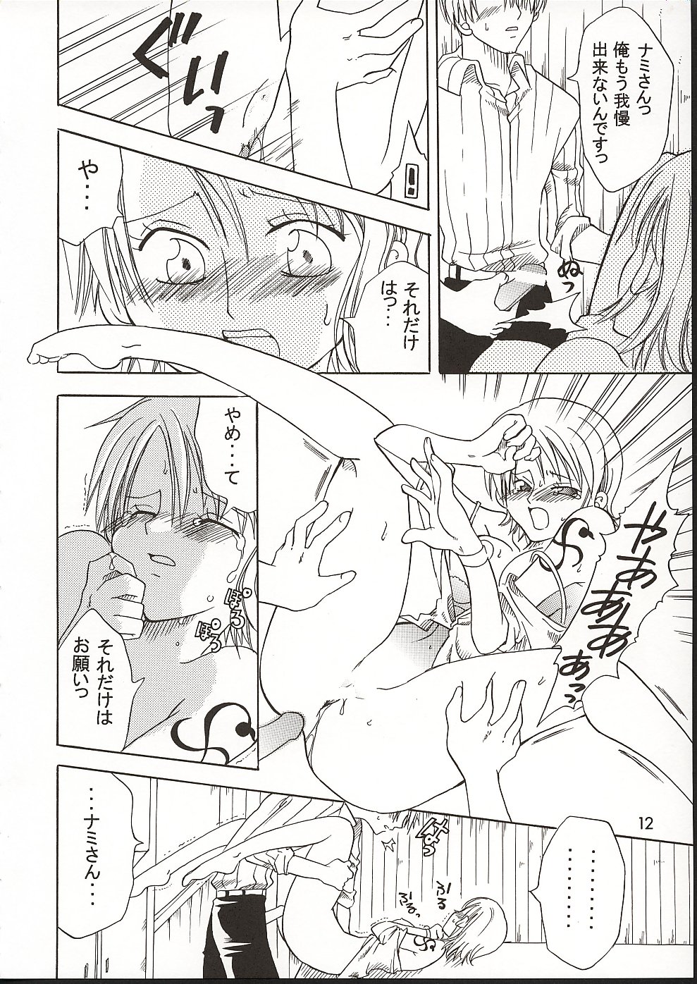 Shiawase Punch! 3 page 11 full
