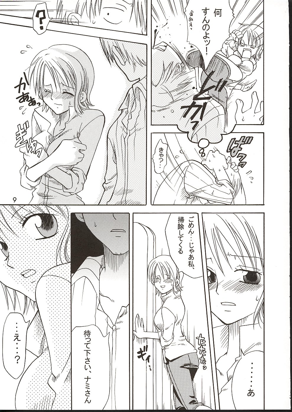 Shiawase Punch! 3 page 8 full