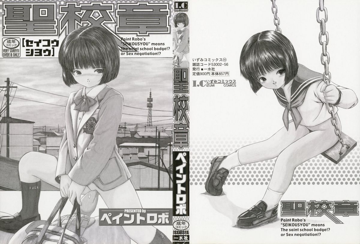 Seikousyou page 2 full