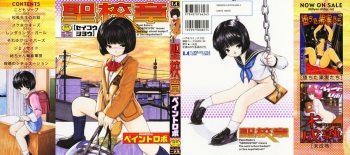 [Paint Robo] Seikousyou cover