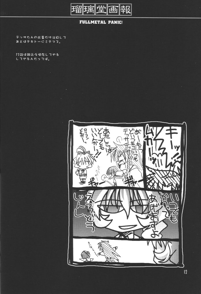 Ruridou Gahou 17 page 11 full