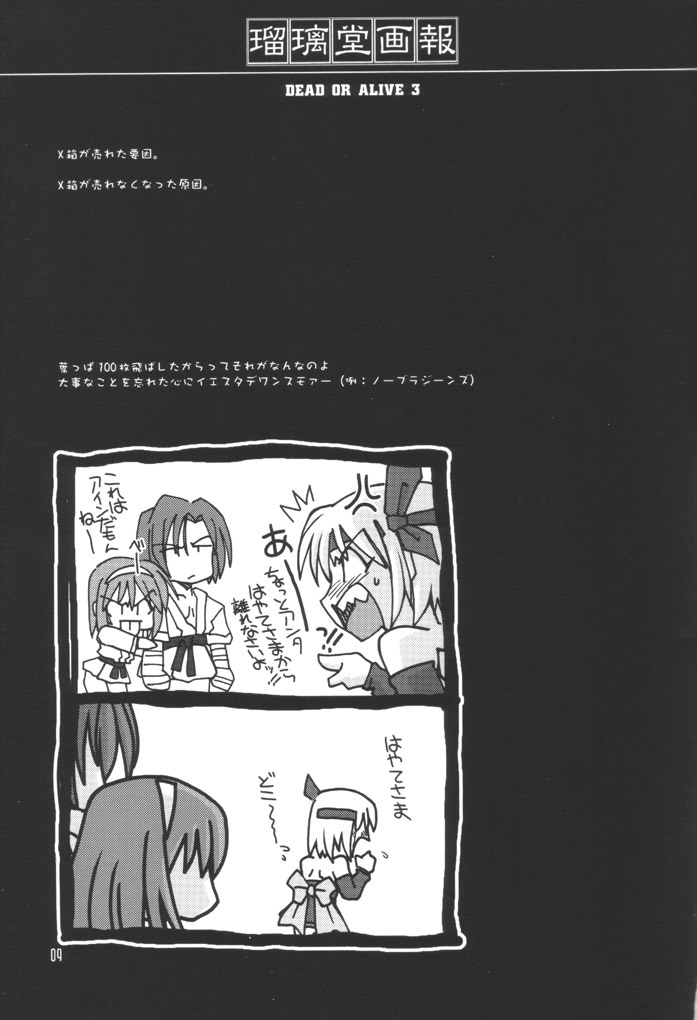 Ruridou Gahou 17 page 8 full