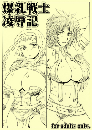 [Seura Isago, Sago Jou] Bakunyuu Senshi Ryoujoku Ki (Queen's Blade) cover