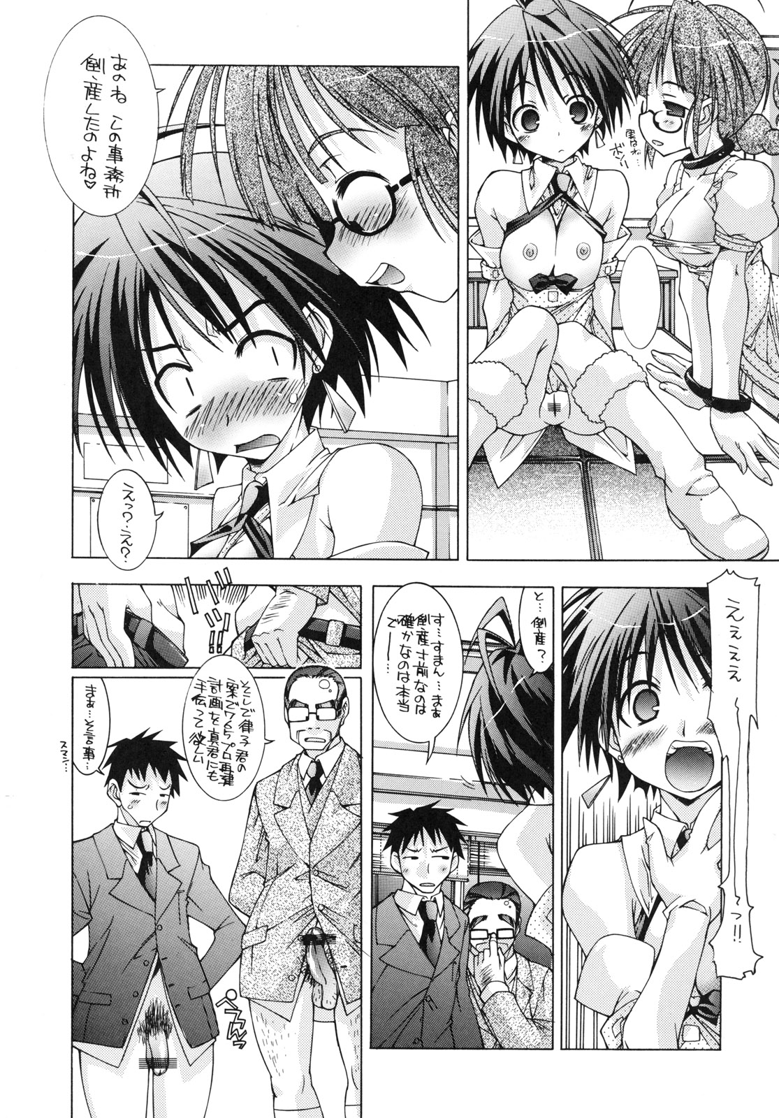 M@STER OF PUPPETS page 11 full