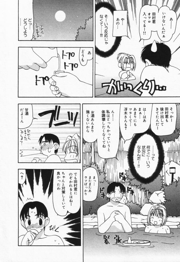 Itsumo Kimi no Katawarani page 11 full