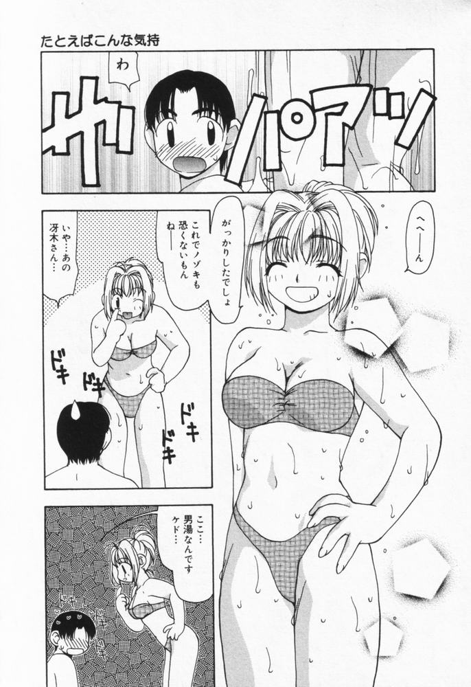 Itsumo Kimi no Katawarani page 12 full