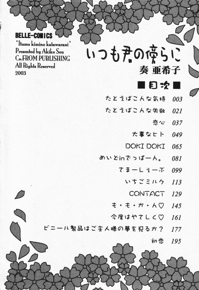 Itsumo Kimi no Katawarani page 5 full