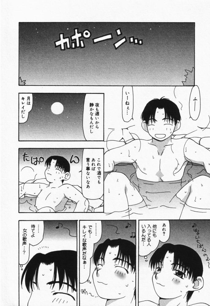Itsumo Kimi no Katawarani page 9 full