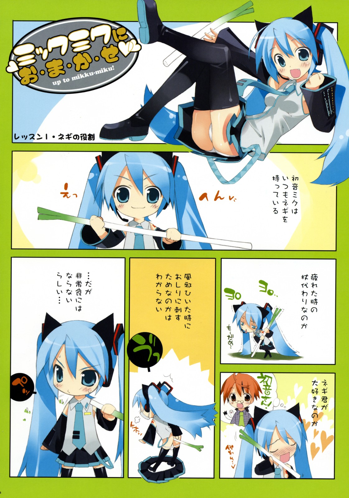 MIKU x RIN page 5 full